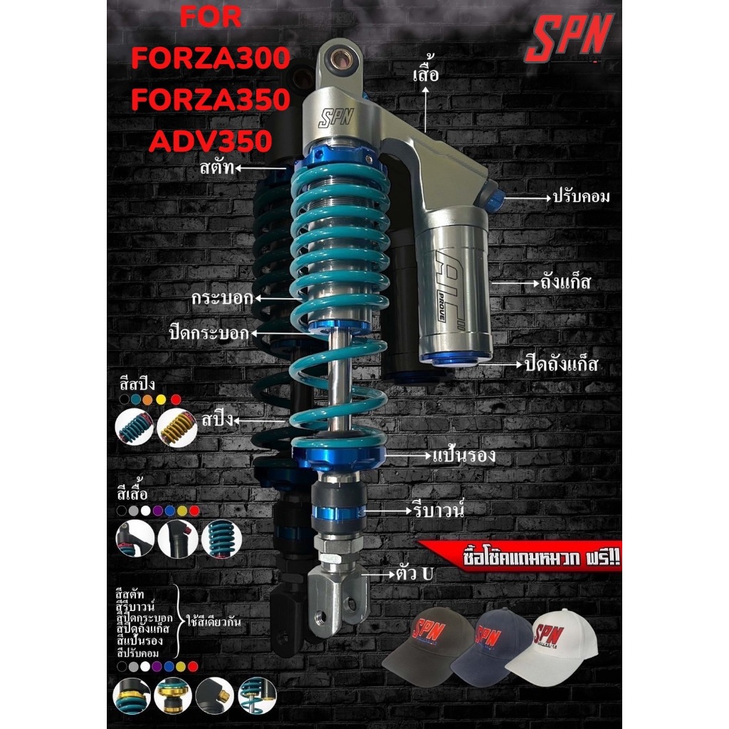 โช้ค SPN AT PLUS ADJUST FORZA300/350/ADV350 Custom ไซส์และสีได้