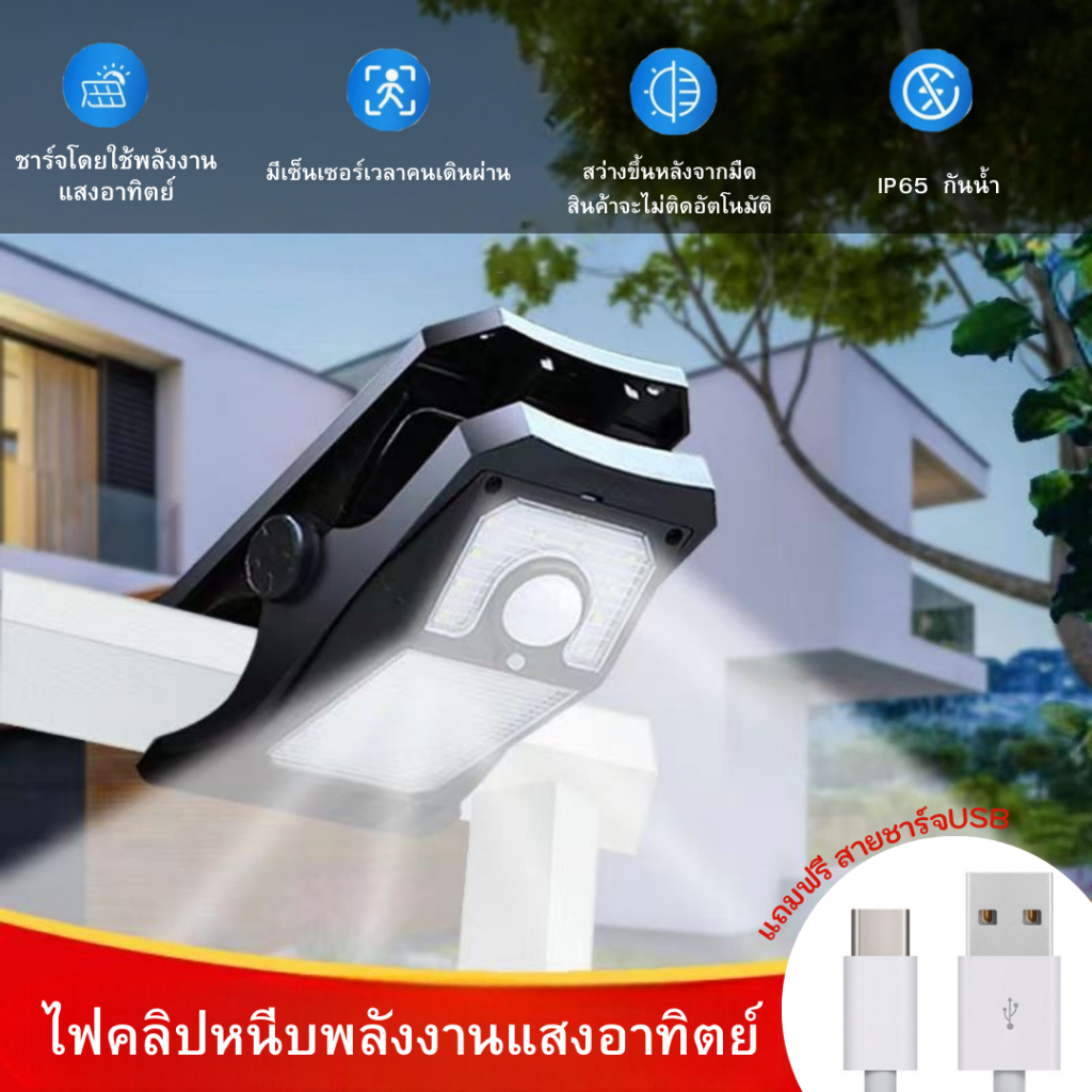 New Solarclip ไฟคลิปแบบหนีบ มีระบบเซ็นเซอร์ ติดตั้ง พกพาสะดวก ไฟพลังงานแสงอาทิตย์
