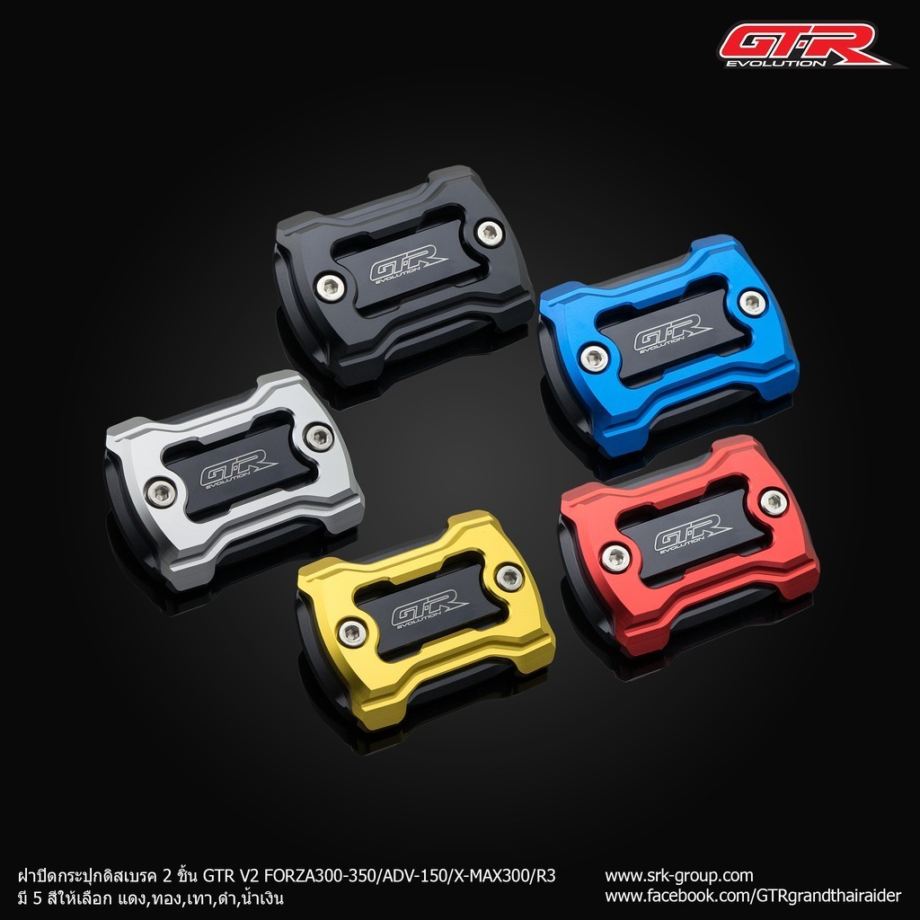 ฝาปิดกระปุกดิสเบรค ฝาปั้ม 1คู่ GTR V2 FORZA300 / FORZA350 / ADV150 / R3 / FORZA / ADV 150 / ADV350 HONDA