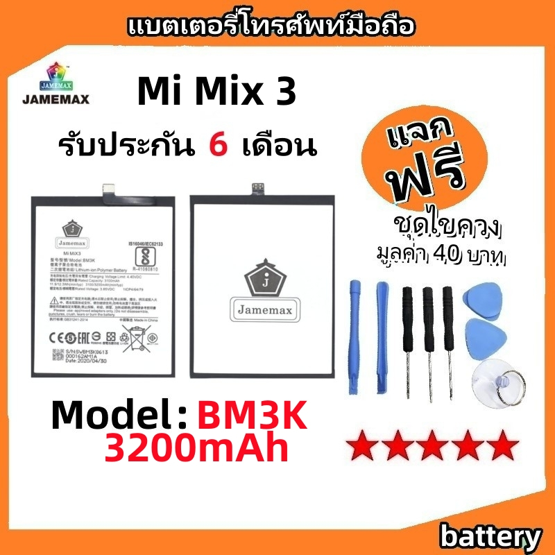 แบตเตอรี่ Battery xiaomi Mi Mix 3 model BM3K แบต ใช้ได้กับ xiaomi Mi Mix 3 มีประกัน 6 เดือน