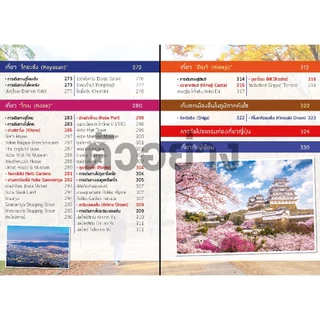 คู่มือท่องเที่ยว "OSAKA : โอซาก้า+คันไซ เล่มเดียวเที่ยวได้จริง"