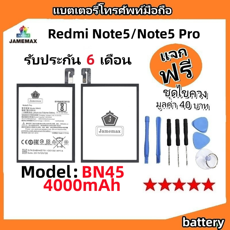 แบตเตอรี่ Battery xiaomi Redmi Note5/Note5 Pro model BN45 แบต ใช้ได้กับ xiaomi Redmi Note5/Note5 Pro มีประกัน 6 เดือน