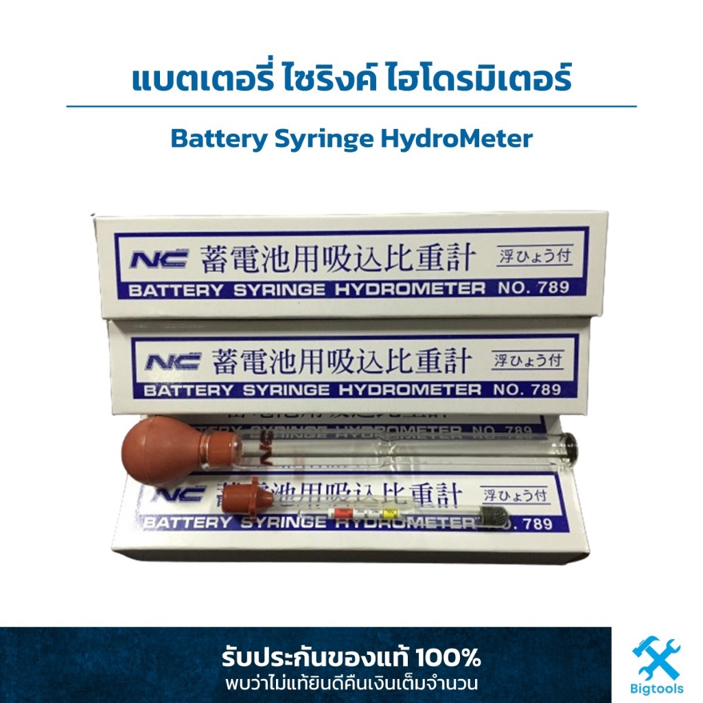 แบตเตอรี่ ไซริงค์ ไฮโดรมิเตอร์ (Battery Syringe HydroMeter)