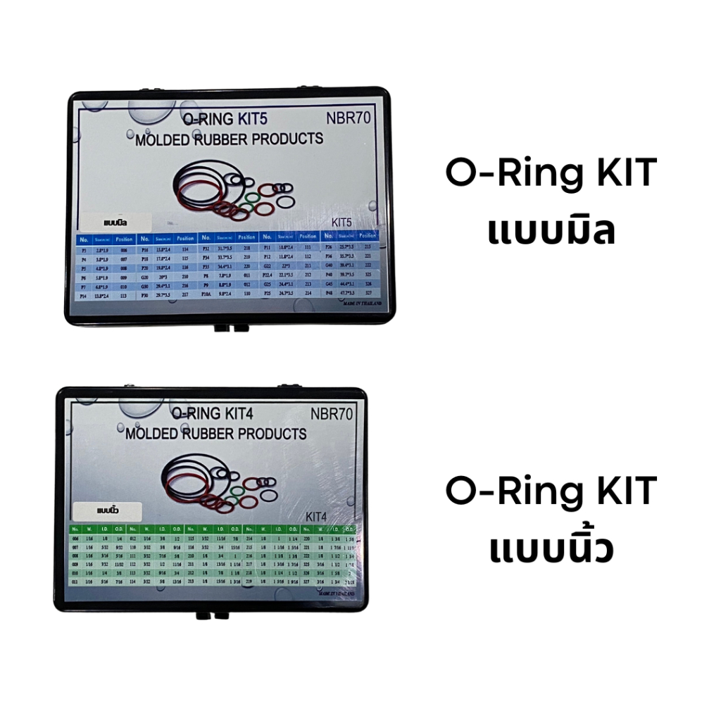 O-Ring KIT แบบมิล แบบนิ้ว ชุดกล่องโอริงกันน้ำมัน ยางโอริง NBR70 อุสาหกรรม สำหรับงานซ่อมแซม