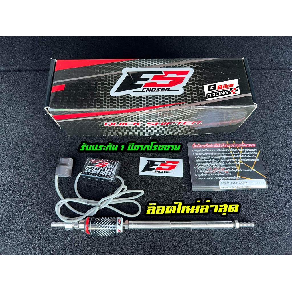 ควิกชิพเตอร์ Quickshifter CBR650R CB650R ปี 19-24 ปลั๊กตรงรุ่น ประกัน 1 ปี