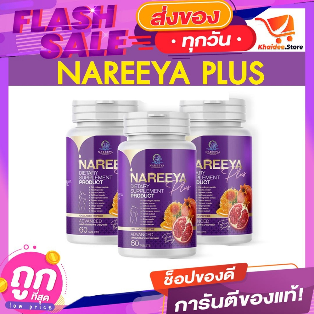ส่งฟรี นารีญาพลัส Nareeya Plus [ของแท้100%] ฟิต กระชับ แก้ปัญหาผู้หญิง ลดตกขาว คัน แห้ง วัยทอง