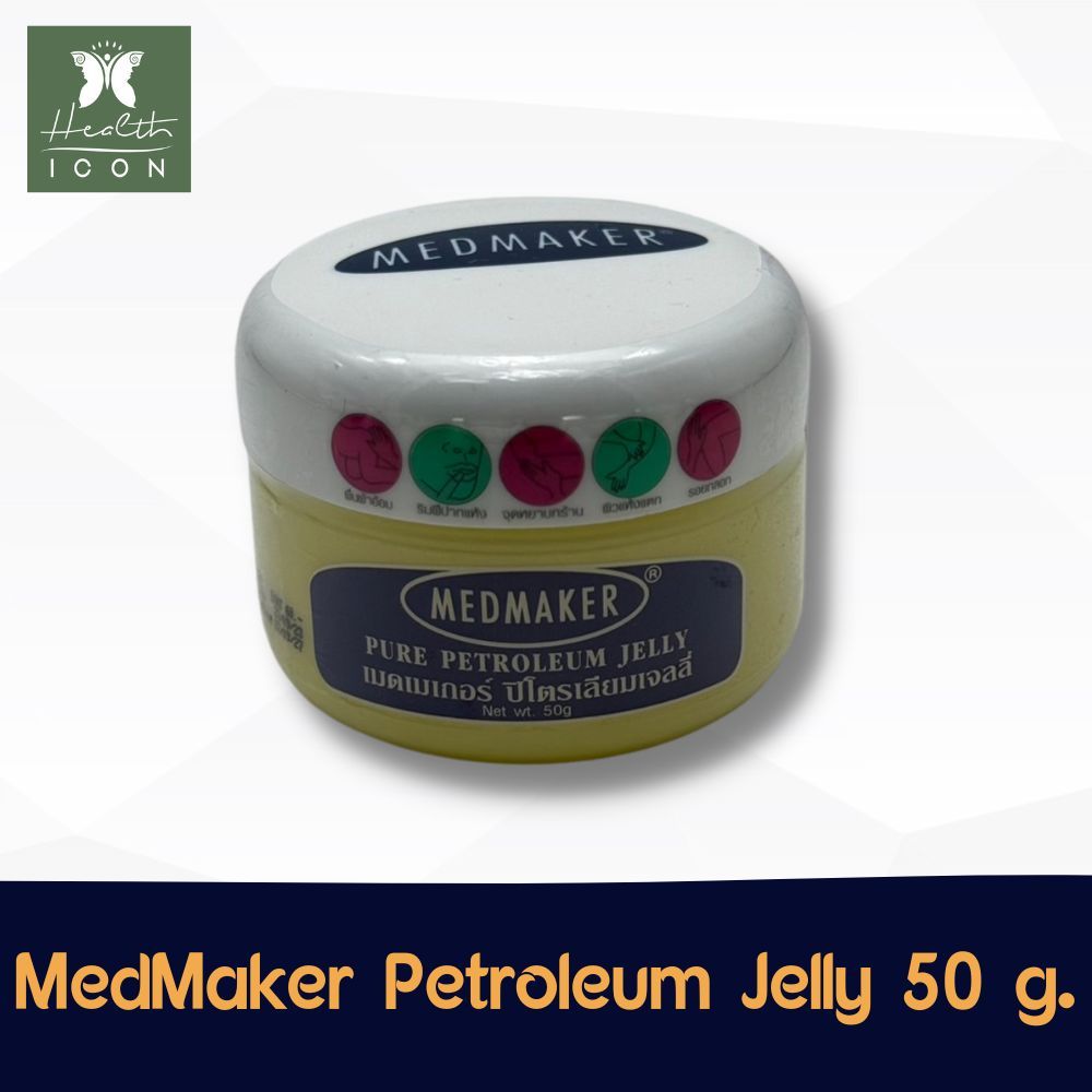 Medmaker pure petroleum jelly 50 g เมดเมเกอร์ ปิโตรเลียม กระปุกเหลือง 50 กรัม