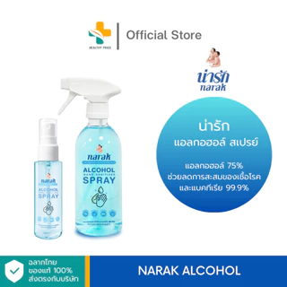 Narak (50, 500 ml) น่ารัก สเปรย์แอลกอฮอล์