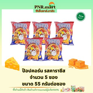 PNR.mart 5x(55g) TORO popcorn caracheese โตโร รสคาราชีส / สแ…