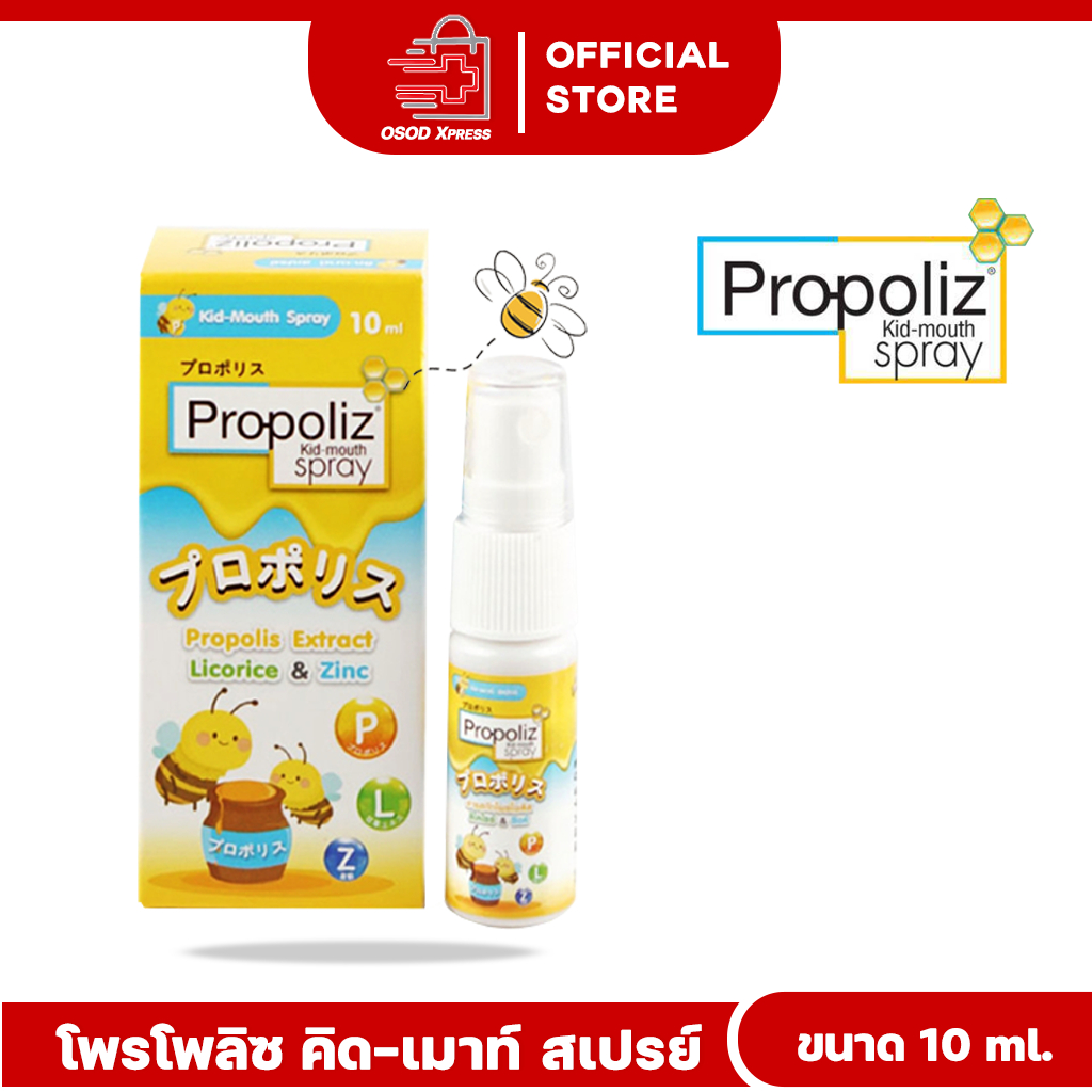 PROPOLIZ KID MOUTH SPRAY 10 ml. สเปรย์พ่นคอ สำหรับเด็ก อายุ 1 ปีขึ้นไป โพรโพลิซ คิดส์ ขนาด 10มล.