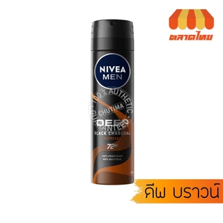 Nivea Men Spray นีเวีย เมน สเปรย์ ผลิตภัณฑ์ลดเหงื่อและระงับกลิ่นกาย 150 มล.