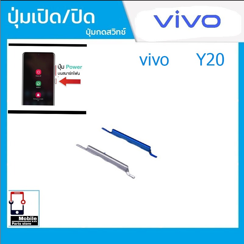 ปุ่มกดสวิทช์ด้านนอก VIVO Y20 ปุ่มเปิดปิด ปรับระดับเสียงขึ้นลง ปุ่มลดเสียง ปุ่มเพิ่มเสียง ON OFF+VOLUME BUTTON
