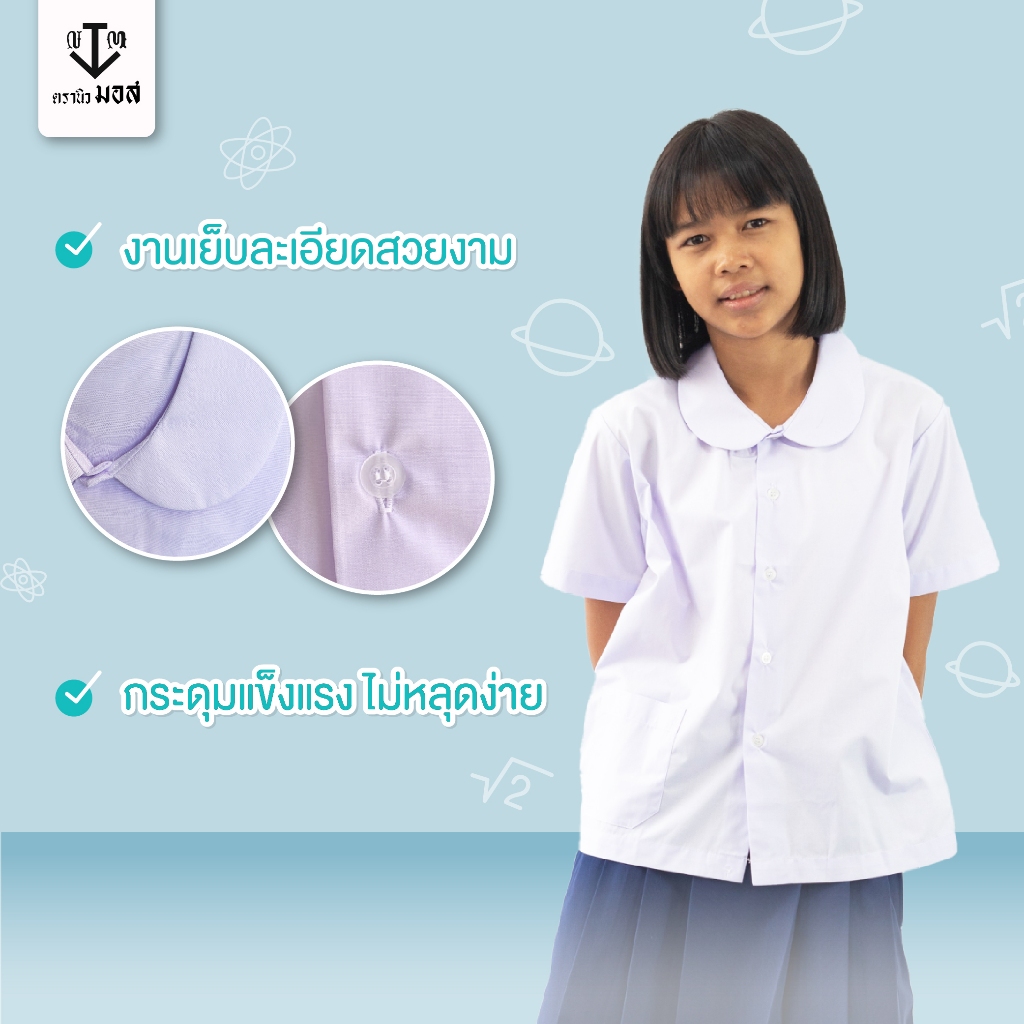 เสื้อนักเรียนหญิง คอบัว ประถมศึกษา สีขาว ตรานิวมอส (newmos) / มีบริการปักชื่อนักเรียน - รูปที่ 3