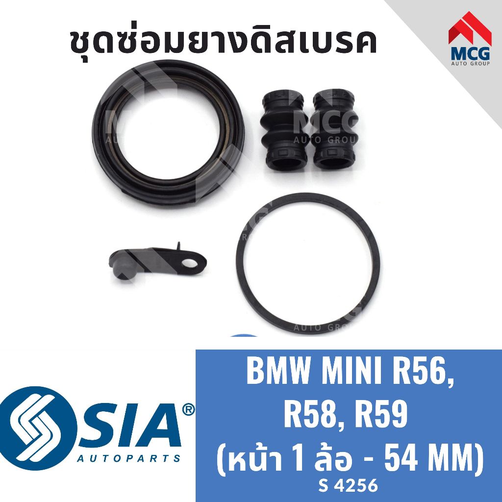 ยางดิสเบรคหน้า BMW MINI R56,R58,R59 (หน้า 1 ล้อ-54MM) บีเอ็มดับเบิลยู ชุดซ่อมmini r58 คาลิปเปอร์เบรค