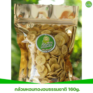 กล้วยหอมทองอบกรอบ ถั่วเทพ อร่อยขั้นเทพ 160 กรัม