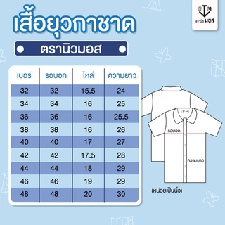 ชุดยุวกาชาดหญิง (เสื้อ+กระโปรง) ผ้าโทเรเส้นคู่ สีฟ้า ตรา นิวมอส (newmos) / มีบริการปักชื่อนักเรียน
