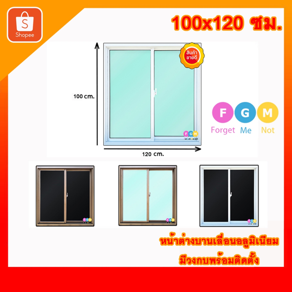 [สินค้ามี รับประกัน!!] หน้าต่างอลูมิเนียมบานเลื่อน 100x120 หน้าต่างบานเลื่อนรวมวงกบ
