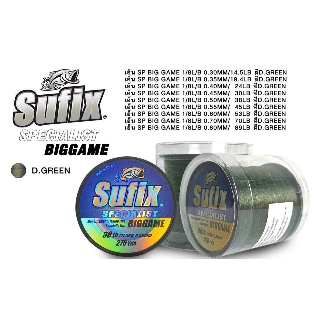 เอ็นโหลดSufix biggame 1/8