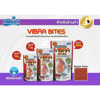 Hikari Vibra Bites (อาหารปลาชนิดจมน้ำออกแบบให้เม็ดอาหารมีลักษณะเหมือนสิ่งมีชีวิต)