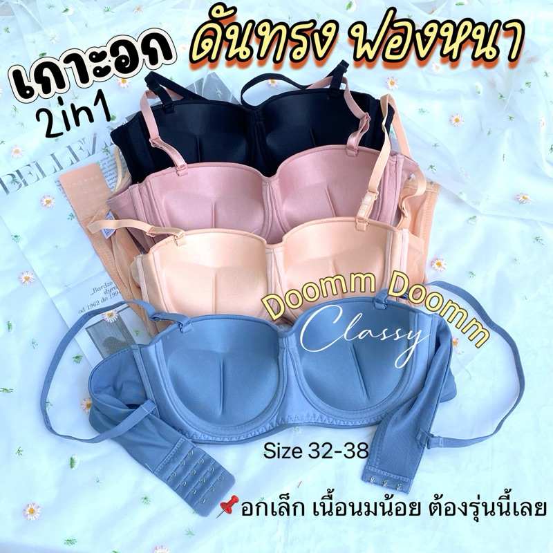 เสื้อในผู้หญิง Beena 2137 มีโครง เกาะอก ฟองน้ำหนานุ่ม อัพไซร้(32-38)