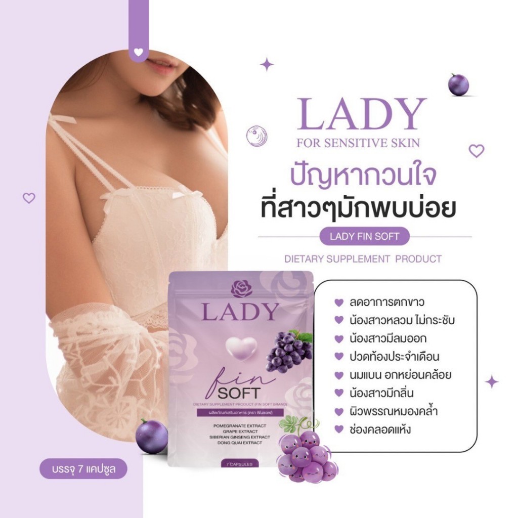 🔥FS วิตามินบำรุงน้องสาวแบบกิน LADYFINSOFT เลดี้ฟินซอฟ (ไม่ระบุชื่อสินค้าที่กล่อง)🔥