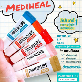 ฉลากไทย🔥แท้💯% ลิป Lip Mediheal Labocare Pantenolips ลิปเมดิฮ…
