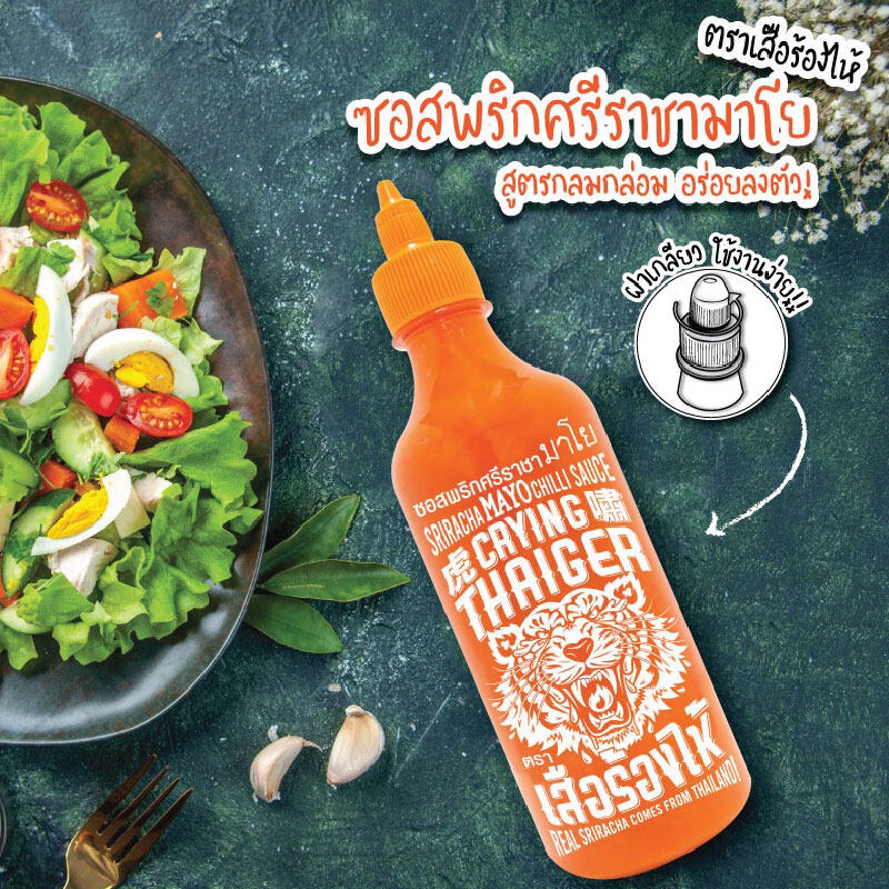 ทุกสูตร เสือร้องไห้ ซอสพริกศรีราชา / มาโย / ศรีราชามะเขือเทศ ขวดใหญ่ fl sriracha ketchup/ mayo chili