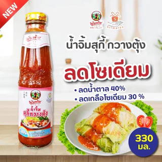 F พันท้าย น้ำจิ้มสุกี้สูตรกวางตุ้ง / กระทะร้อน / เจ / ลดน้ำตาล/ โบราณ ขนาด300 กรัม fl
