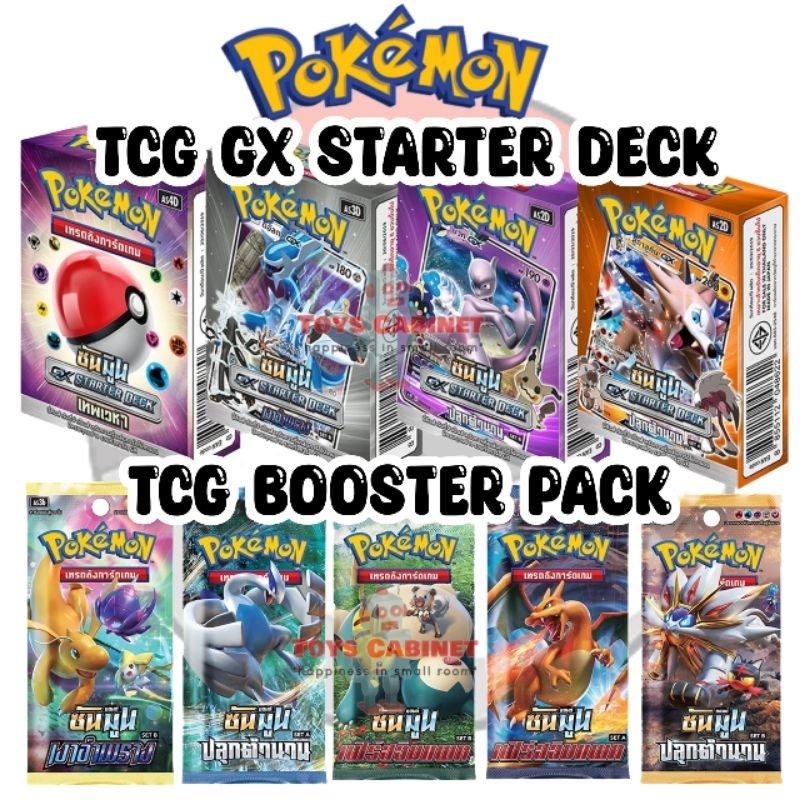 การ์ดโปเกมอน Pokemon TCG GX Starter Deck และ TCG Booster Pack ซีรี่ย์ Sun & Moon