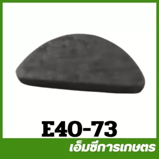 E40-73 ลิ่มแม่เหล็ก 411 เครื่องตัดหญ้า