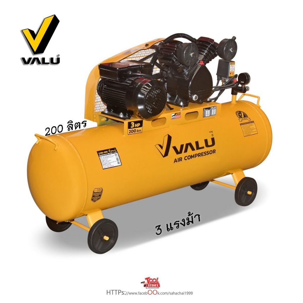 VALU รุ่น 265-200 ปั๊มลมขับสายพาน  ขนาด 200ลิตร มอเตอร์ 3แรงม้า