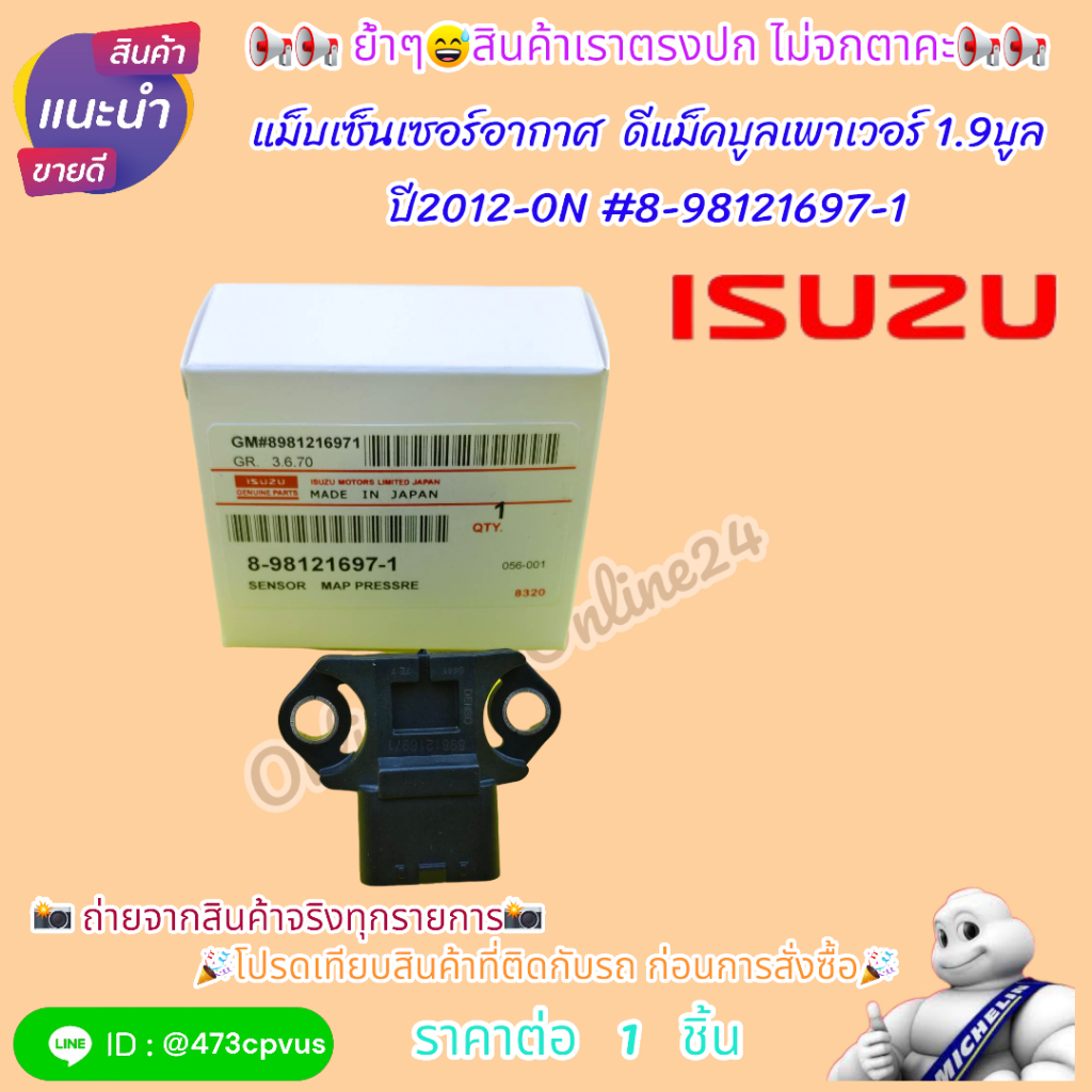 แม็บเซ็นเซอร์อากาศ ดีแม็คบูลเพาเวอร์ 1.9บูล ปี2012-ON #8-98121697-1