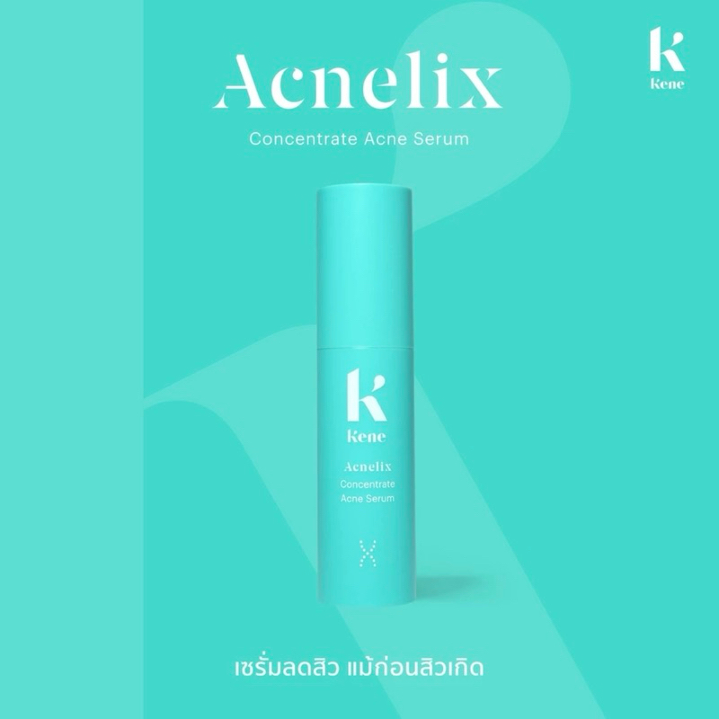 <ส่งต่อ ซื้อช่วงโปร> KENE Acnelix Concentrate Acne Serum 30g เซรั่มลดสิว คุมความมัน