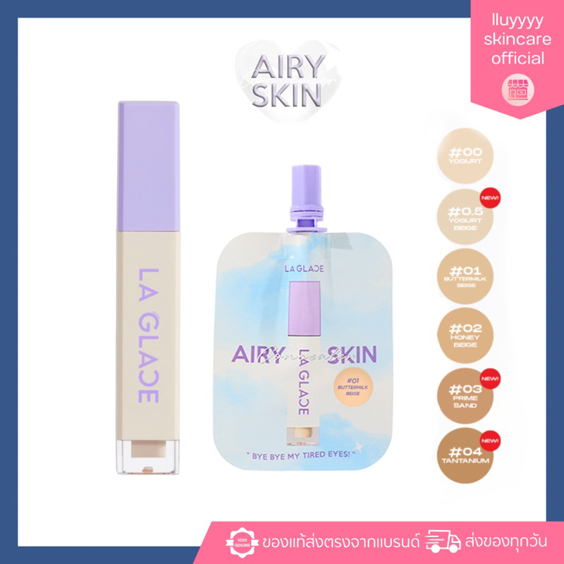 สีใหม่พร้อมส่ง[แบบแท่งแถมพัฟจิ๋ว] คอนซินเลอร์ลากลาส Concealer laglace 2g/6g.