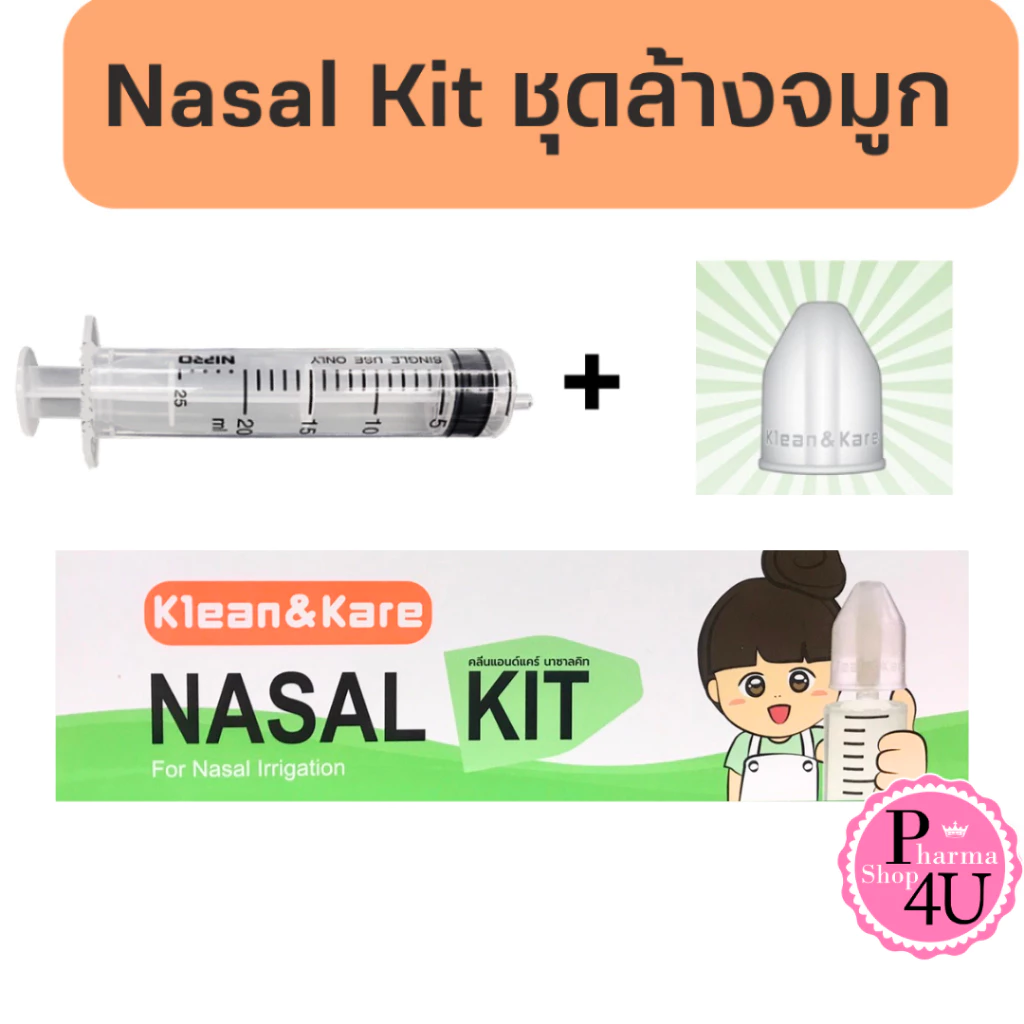 Nasal Kit (เซ็ทอุปกรณ์ล้างจมูก) ประกอบด้วยไซริ้ง 20 มล เเละจุกล้างจมูก 1 ชิ้น #461