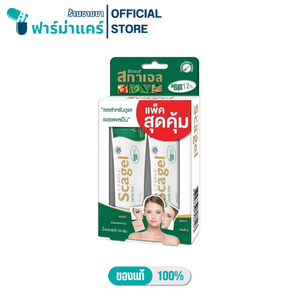 ใหม่ สูตร Plus) Scagel ซีเบล สกาเจล 4g (แถม acne gel), 9g (2หลอด/ก), 19g (2หลอด/ก) CYBELE SCAGEL SPF