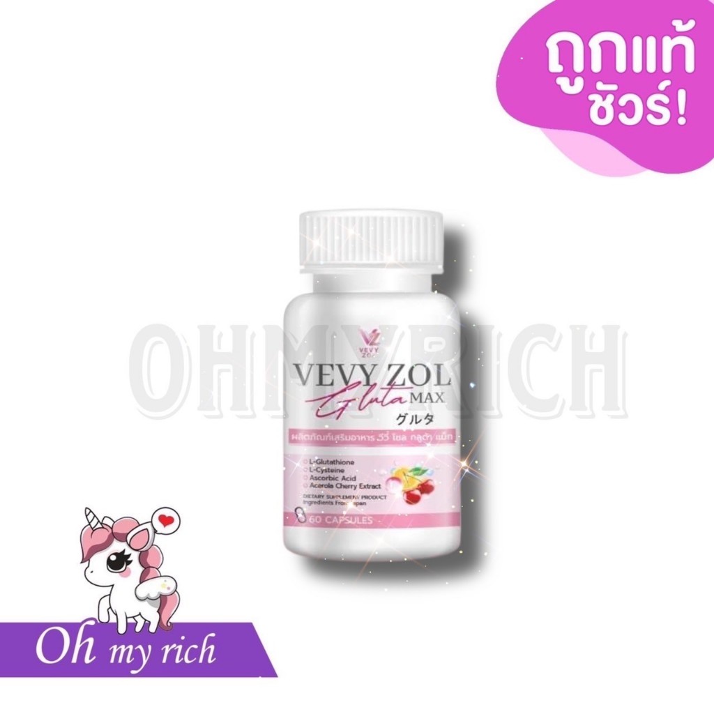 Vevyzol Gluta Max วีวี่โซล กลูต้าแม็ก -- 60 capsule --