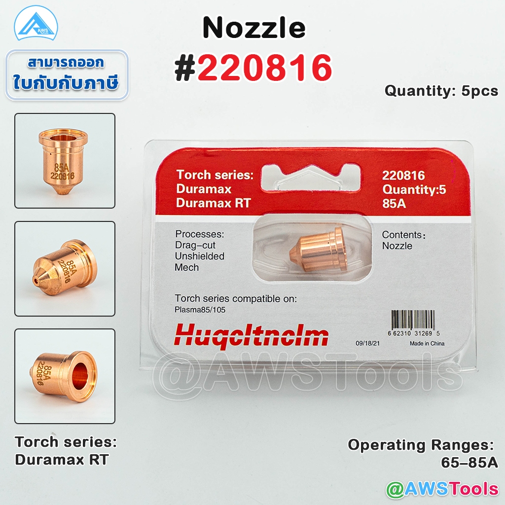 220816 สำหรับ Hypertherm Powermax 65-85A Nozzle อะไหล่พลาสม่า