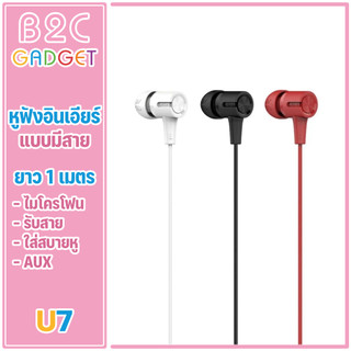 หูฟัง Small หูฟัง Uiisii รุ่นU7 สำหรับใช้กับAndroid/Iosมือถือทักยี่ห้อ ของแท้100%