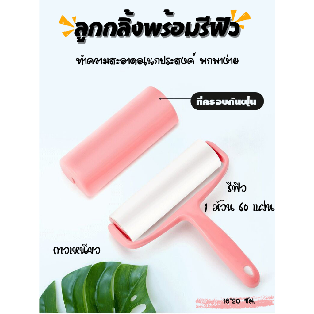 E_items ลูกกลิ้งทำความสะอาด ลูกกลิ้งเก็บขนสัตว์ เส้นผม เสื้อผ้าหรือพรม สีชมพู ขนาด 16ซม A181