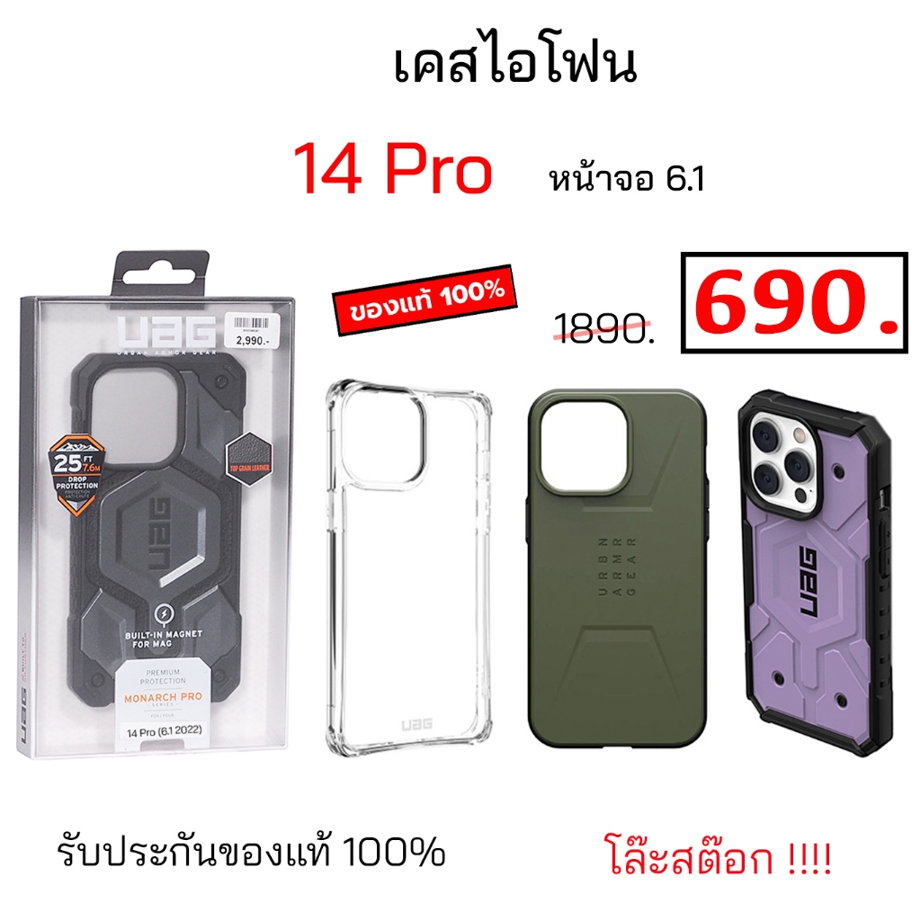 UAG เคสไอโฟน 14 Pro 6.1 ของแท้ ยูเอจี เคสไอโฟน 14โปร เคสไอโฟน14โปร case 14pro cover original เคสไอโฟน14pro uag กันกระแทก