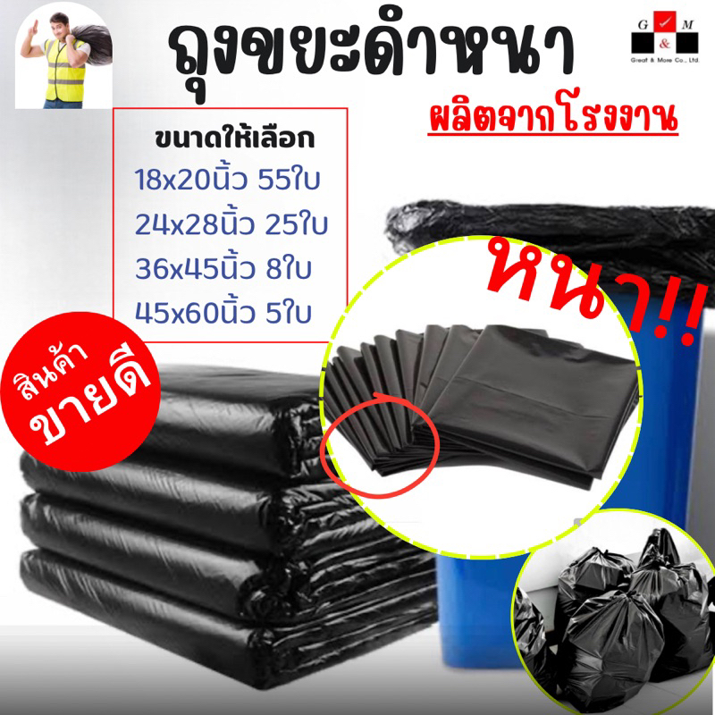 ถุงขยะ ถุงขยะดำ เกรดA ใช้งานง่าย ราคาประหยัด เหนียว หนา ทน ไร้กลิ่น