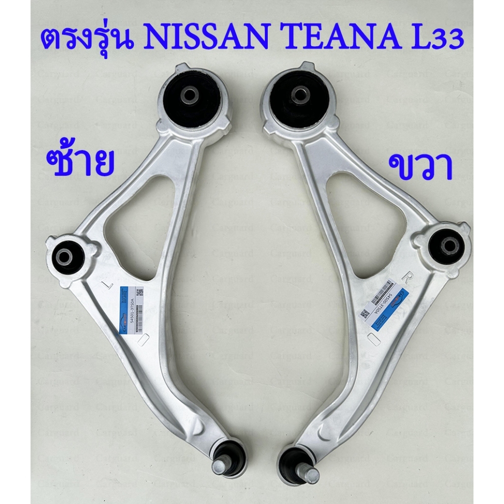 1ชุด ปีกนกล่างซ้าย ขวา NISSAN  เทียน่า L33 ปี2013-2019 ปีกนกนิสสันเทียน่า 54501/54500-3TS0A ราคา ถูกที่สุด ดีลบีเคเค แกลเลอรีภาพที่ 3