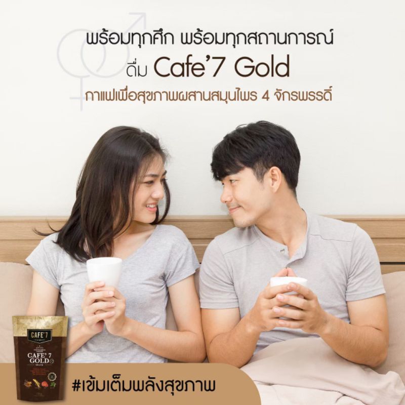 Cafe7Goldกาแฟบำรุงสุขภาพ