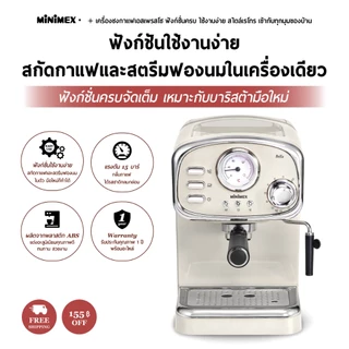 [มี 4 สี] MiniMex เครื่องชงกาแฟสด รุ่น Bella MBL1 เครื่องชงกาแฟ สำหรับใช้ในบ้าน (รับประกัน1ปี)