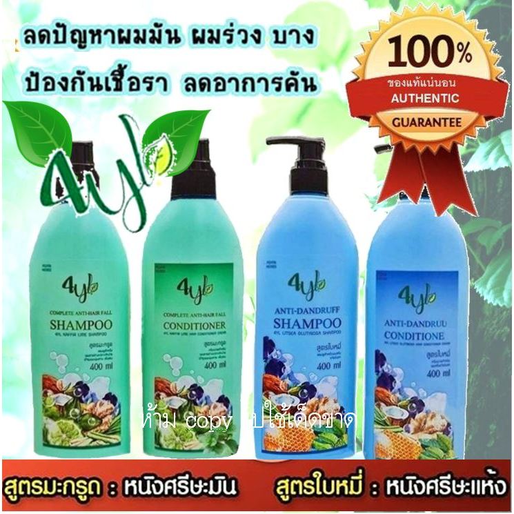 🍀[400 มล.]แชมพูสมุนไพร 4YL Thailand🍀แชมพูสมุนไพรต้มสด จากสารสกัดธรรมชาติ แท้ 100%