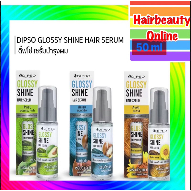 ดิ๊พโซ่ กลอสซี่ ชายน์ แฮร์ เซรั่ม Dipso Glossy Shine Hair Serum 50 มล