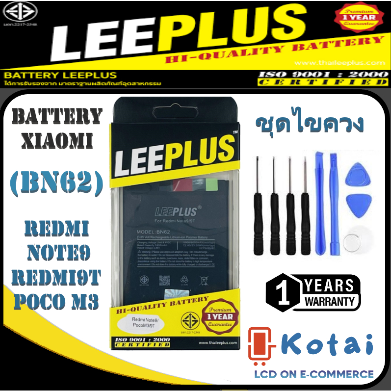 แบตเตอรี่สำหรับ XIAOMI REDMI NOTE9-4G,แบต9T,BATT REDMI 9T,POCO M3,BN62/LEEPLUS แบตคุณภาพรับประกัน 1ปี