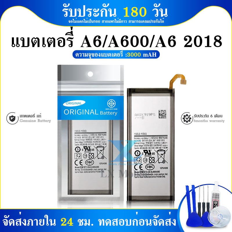 แบตเตอรี่ A6/A6(2018)/A600 Battery แบต  J6/J6(2018)/J600/A6/A6(2018) มีประกัน 6 เดือน