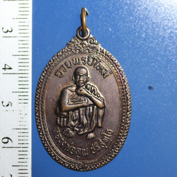 KK00K02-เหรียญหลวงพ่อคูณ วัดบ้านไร่ อวยพรปีใหม่ ให้ขายดี มีกำไร อย่าได้ขาดทุน ทองแดง